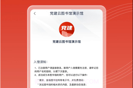 党建云书馆v1.0.9截图