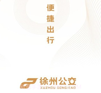 徐州公交v1.0.15截图