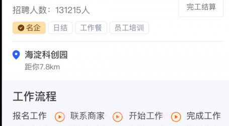 趣职宝v1.0.11截图