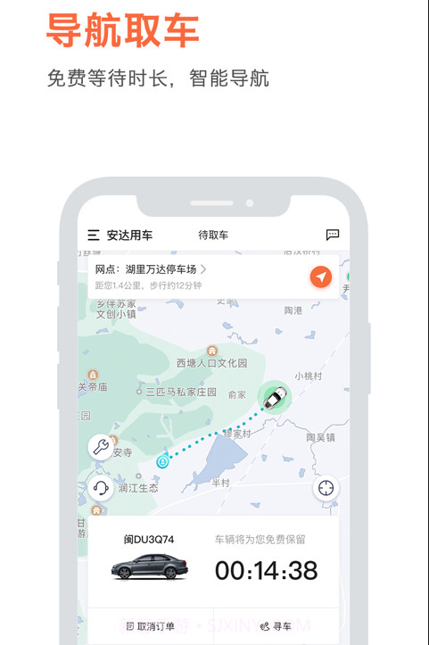 安达租车v1.0.12截图