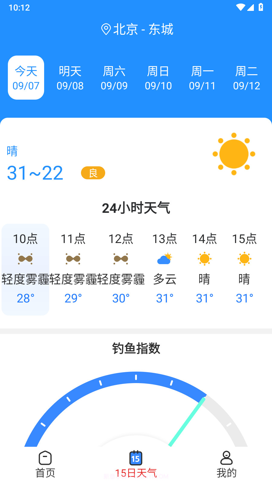 天气快讯1.0.4截图