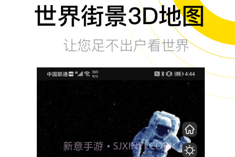 爱游世界街景v1.1.7截图