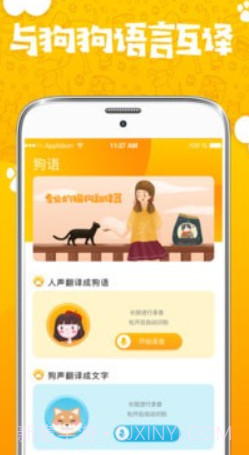 人猫人狗翻译器v3.12.12截图