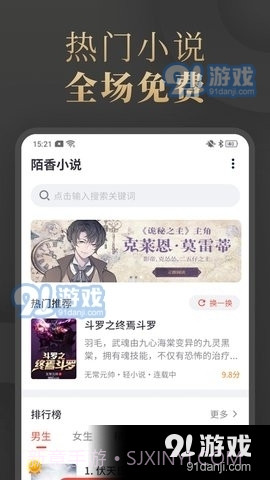 陌香小说最新版1.5.13截图