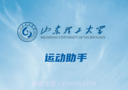 山理工运动助手v1.7截图