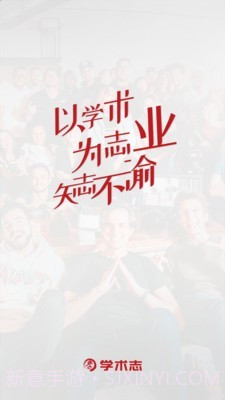 学术志v3.0.12截图