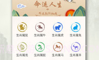 道长算命 1.0v.2.8截图
