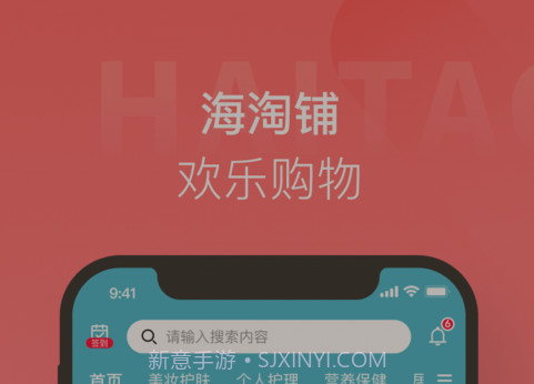 海淘铺v1.0.13截图