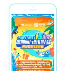 去啊旅行v9.1.8截图
