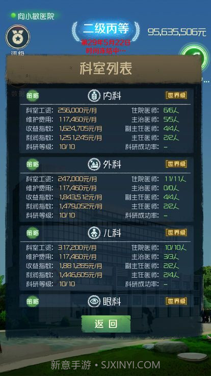 我是院长金币无限版1.9截图