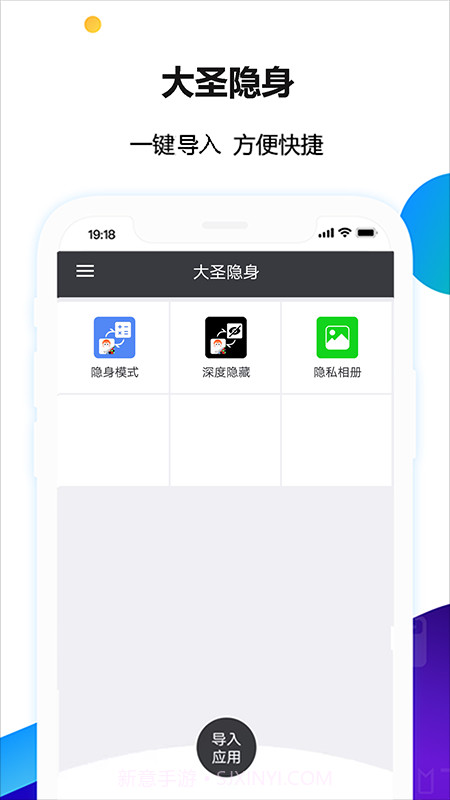 大圣隐身软件V1.0.7截图