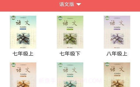 电子课本大全v2.1.9截图