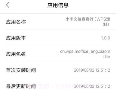 小米文档查看器v1.9截图