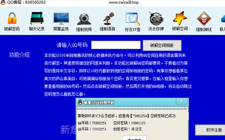 qq密码查看器v2.0.7截图