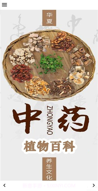 中药植物百科v2.0.11截图