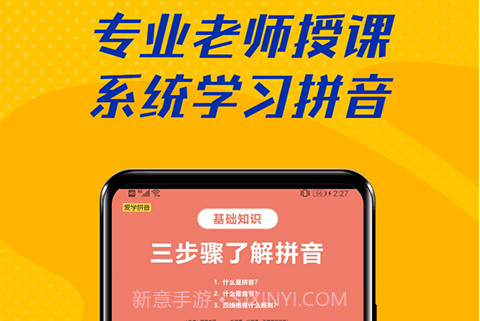 爱学拼音v1.0.11截图