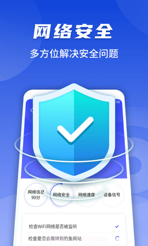 随心连WiFi1.0.3621截图