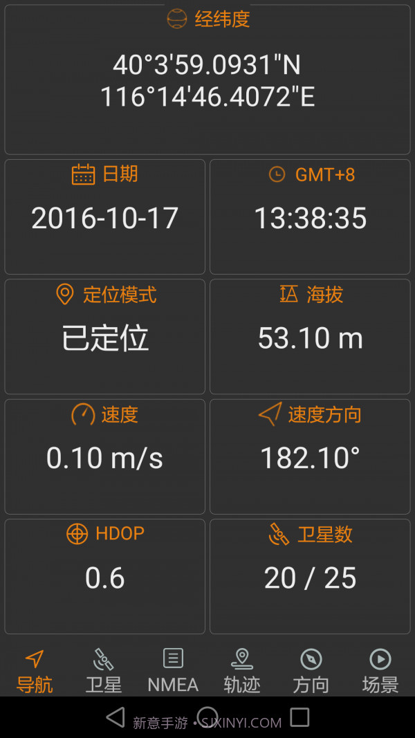 北斗伴免费版v2.49截图