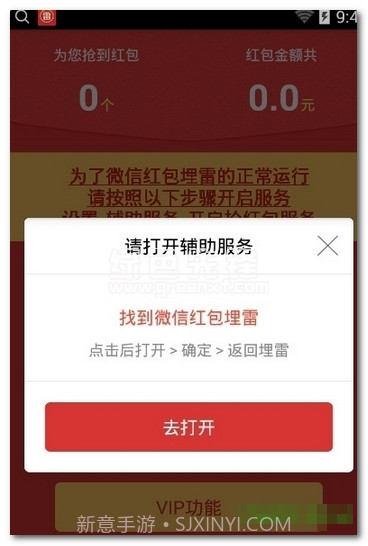 抢红包躲雷神器V1.1 汉化版V1.10截图