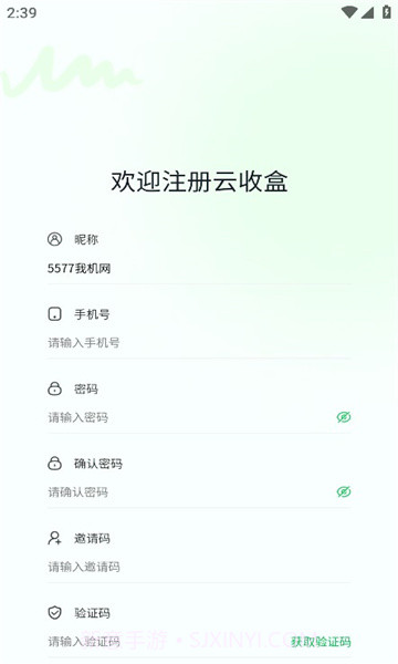 云收盒1.0.12截图
