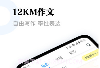 12KM作文(十二公里作文)V4.7.1 安卓V4.7.5截图