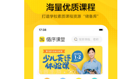 循序课堂v1.0.12截图