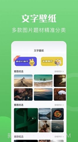 心动文字1.7截图