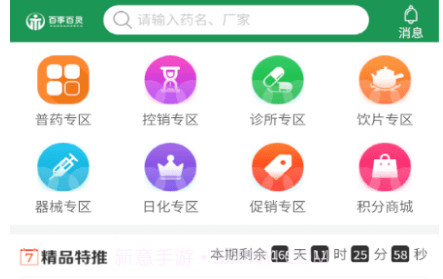 百事百灵v2.1.11截图