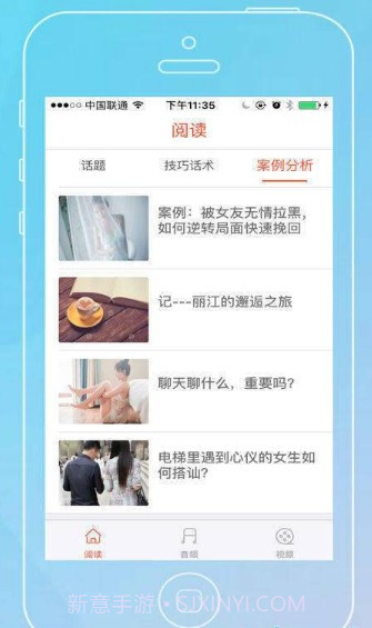 恋爱大师1.1.17截图