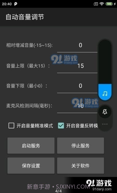 自动音量调节1.7截图
