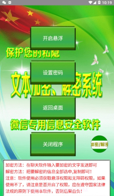加密解密软件1.7截图