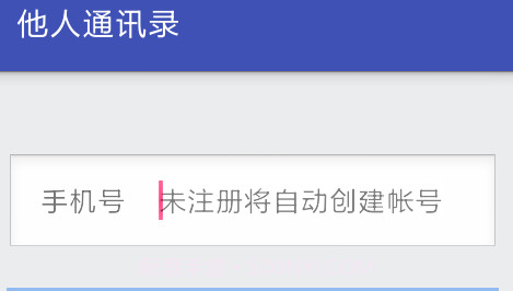 他人通讯录v1.2.6截图