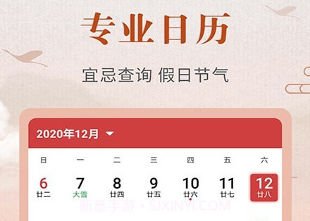 365农历黄历v3.5.13截图