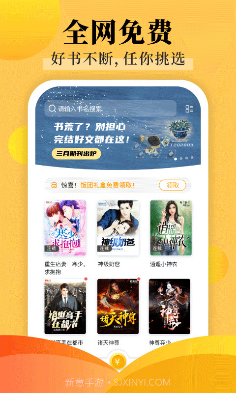 饭团探书v1.30.19截图