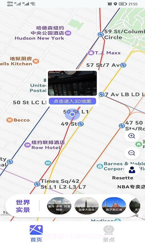 新知3D实时街景官方版1.0.7截图