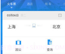 114差旅通v2.2.12截图