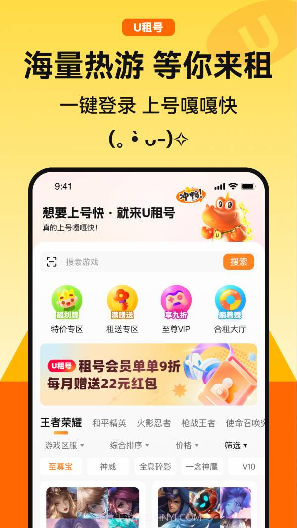 U租号平台3.4截图