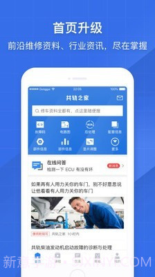 共轨之家5.4.8截图