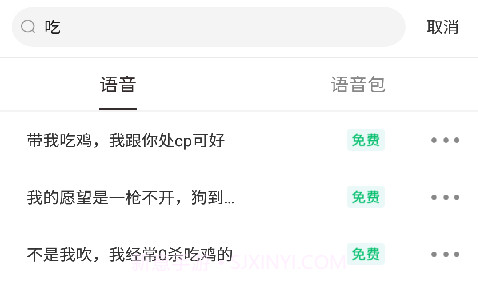 百变语音包v1.11截图