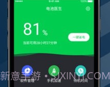电池节能医生v1.2.8截图