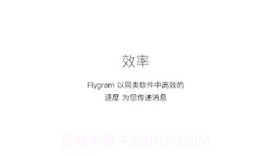 Flygramv2.13.6截图