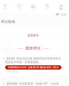 湖南师范大学v2.1.9截图