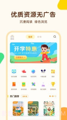 伴学儿童故事v1.0.12截图