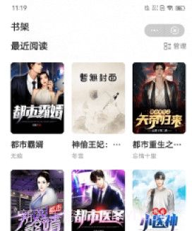 集阅小说V1.0.11截图