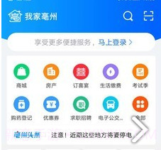 我家亳州v2.6.15截图