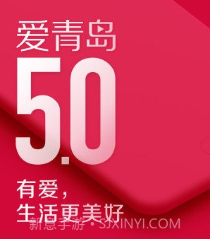 爱青岛v5.12截图