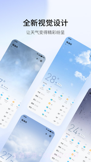 天气插件1.0.8截图