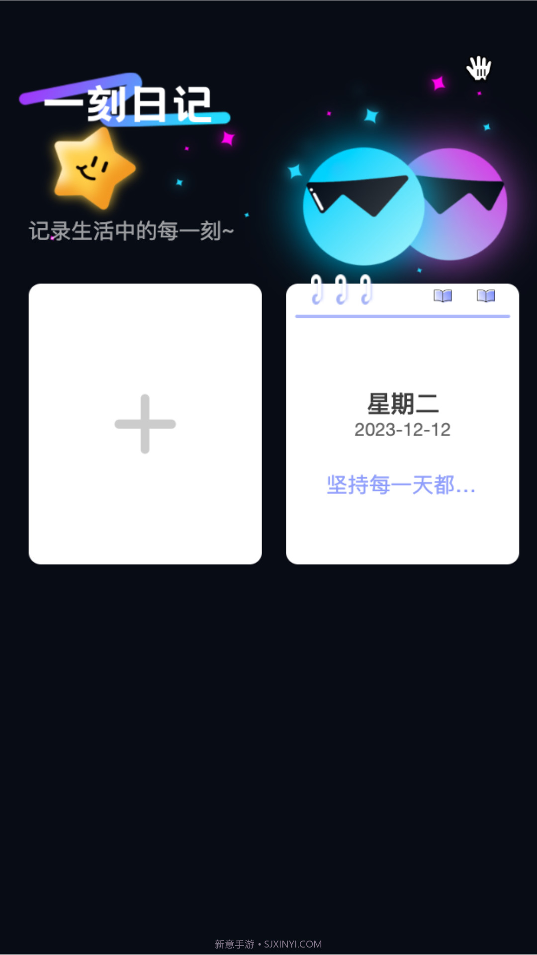 一刻流量1.7.14截图
