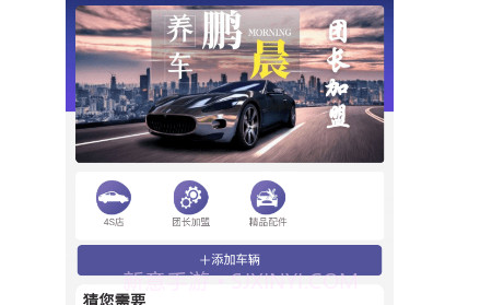 鹏晨养车v1.10截图