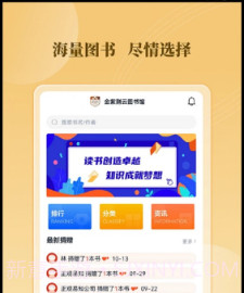 云书馆v1.0.14截图